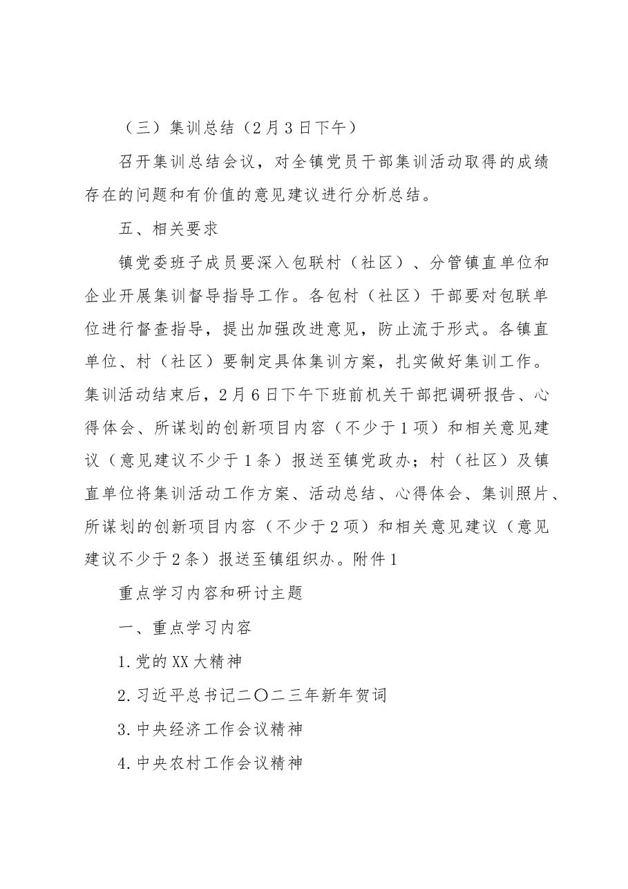 XX镇春季干部集训方案.docx,第4页预览