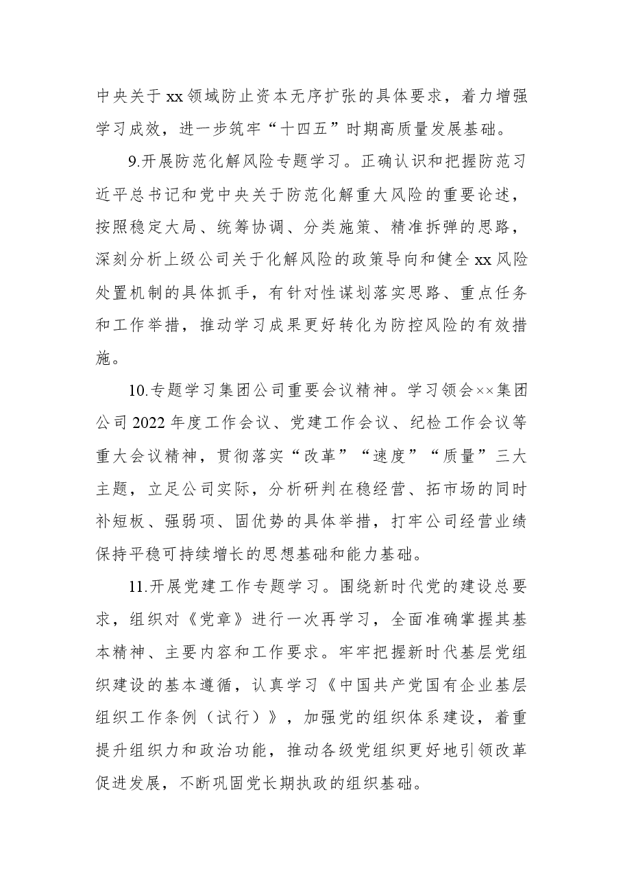 2022年国企党委理论学习中心组学习计划.docx，第4页预览