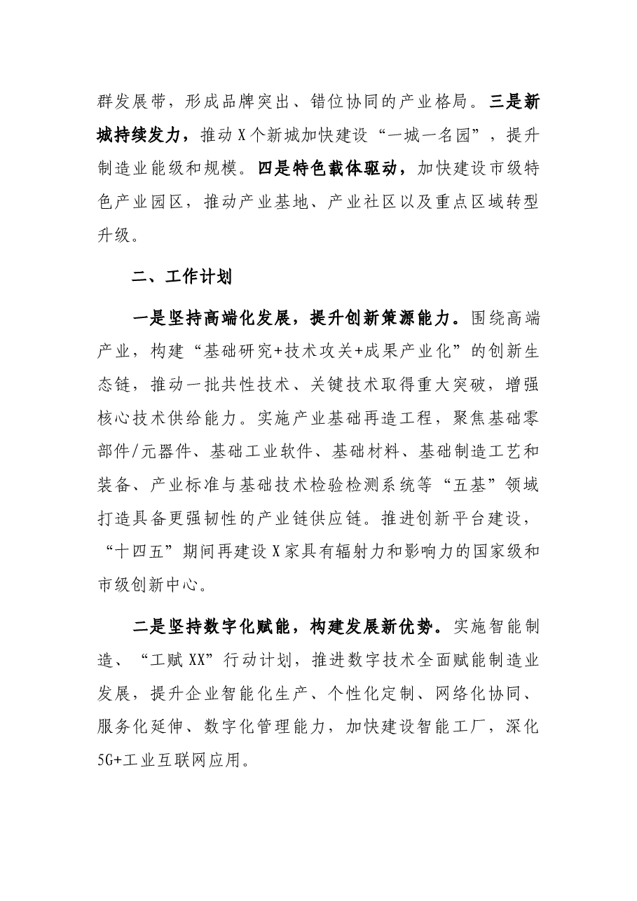 市工信局推进制造业发展工作计划.docx,第3页预览