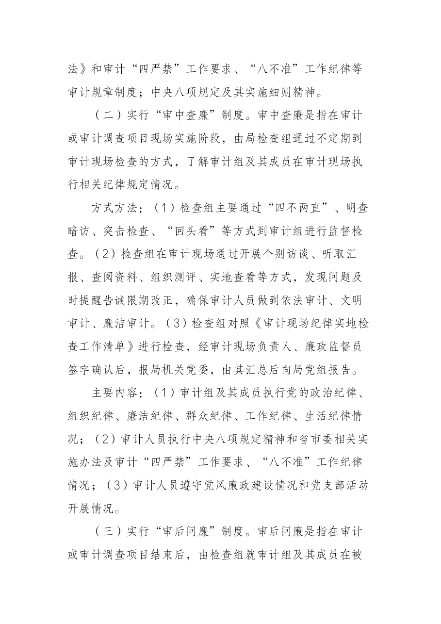 关于建立完善“审前讲廉、审中查廉、审后问廉”制度的工作方案.docx,第3页预览