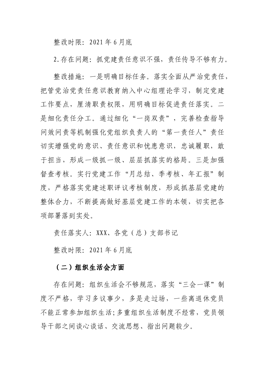 关于省委巡视反馈基层党组织建设存在问题的整改方案.docx,第3页预览