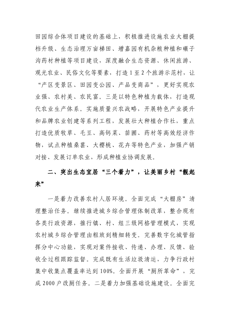 X镇2022年乡村振兴发展思路.docx，第2页预览