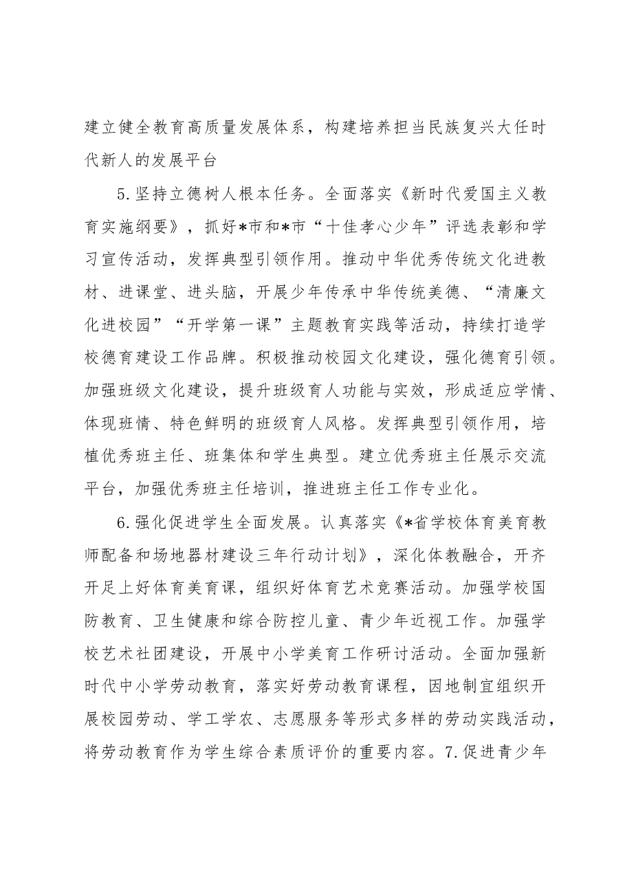 市教育局2023年工作要点.docx,第3页预览
