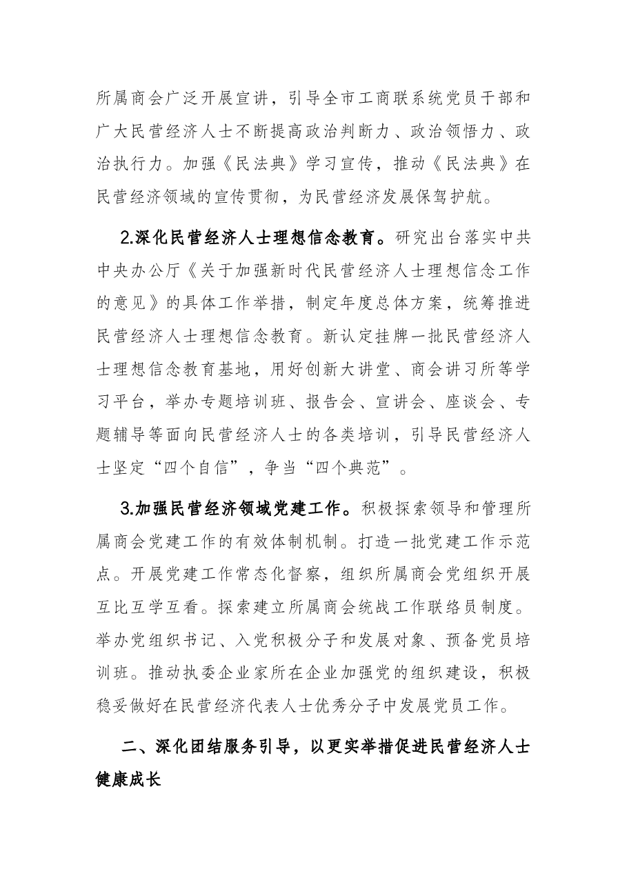 工商联2022年工作要点.docx,第2页预览