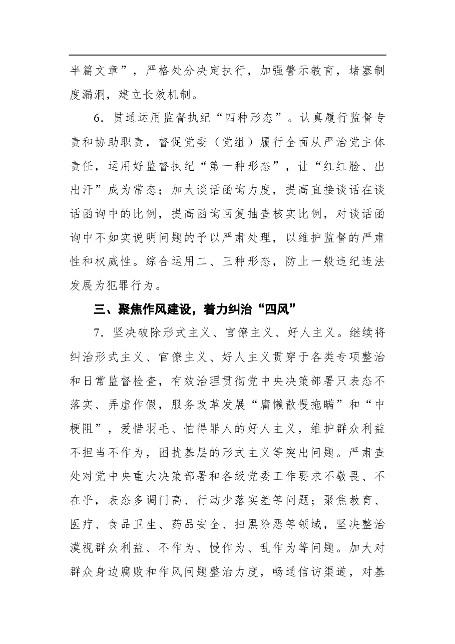 2022年派驻纪检监察组工作要点.docx,第4页预览