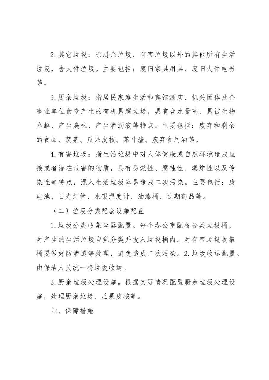 垃圾分类工作实施方案.docx,第3页预览