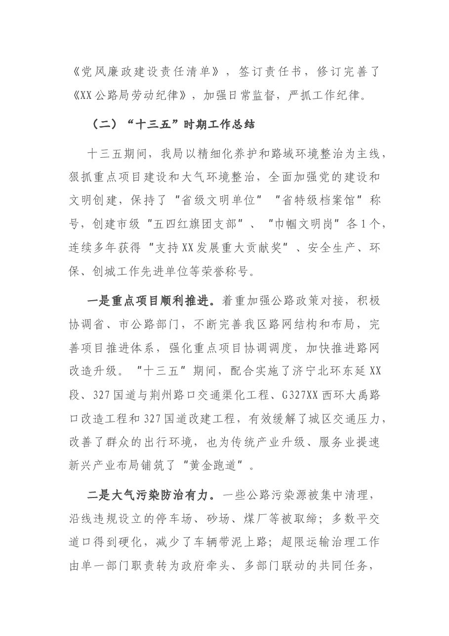 公路局2020年和十三五时期工作总结及下步工作计划.docx,第3页预览