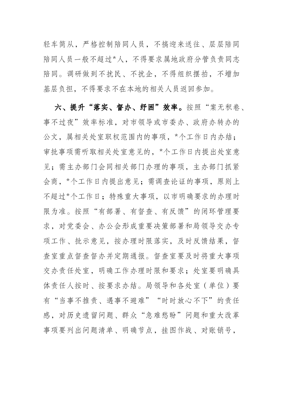 市系统转作风提效能实施方案.docx,第4页预览