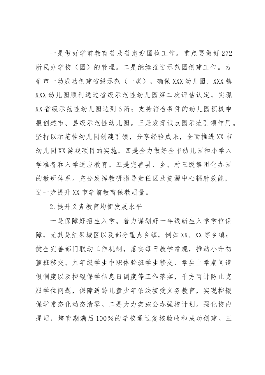 X市2023年教育工作要点.docx,第2页预览