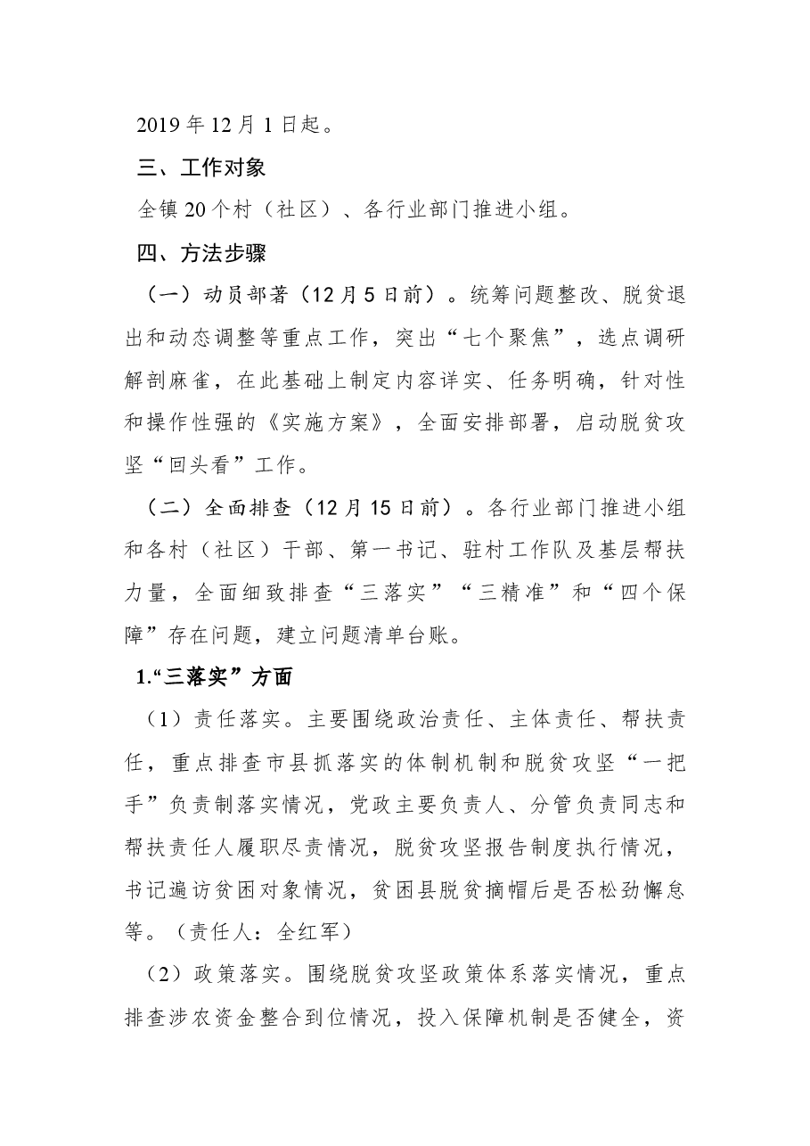 上元观镇脱贫攻坚“回头看”工作实施方案.docx,第2页预览