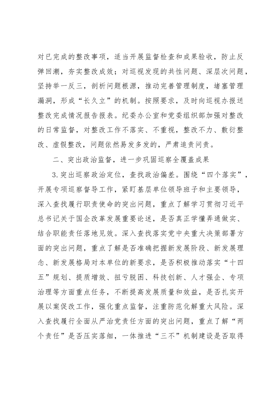 某党委2023年巡察工作要点.docx,第2页预览