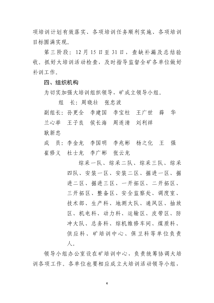 煤矿安全生产管理人员和从业人员培训方案.docx,第4页预览