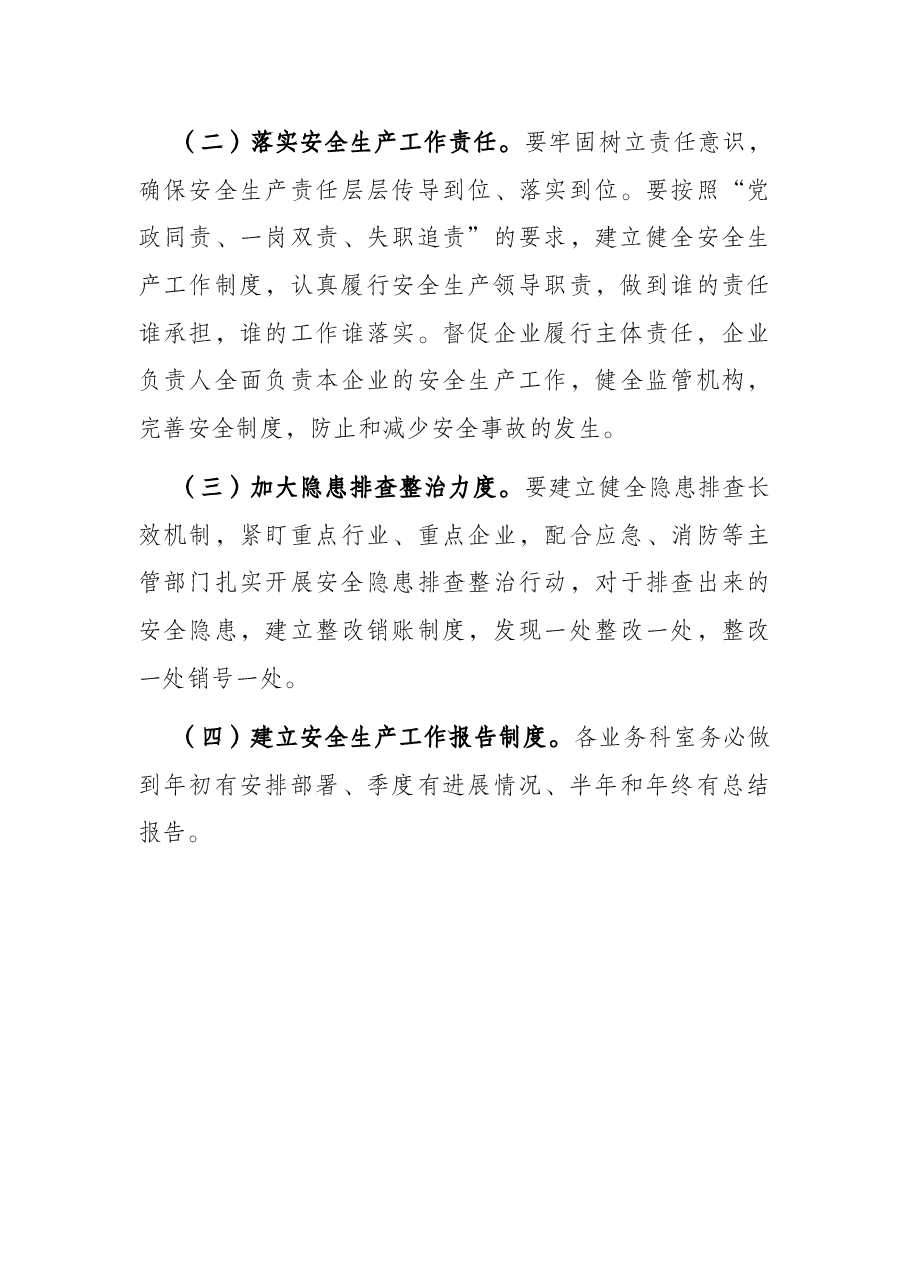 2022年度商贸领域安全生产工作计划.docx,第4页预览