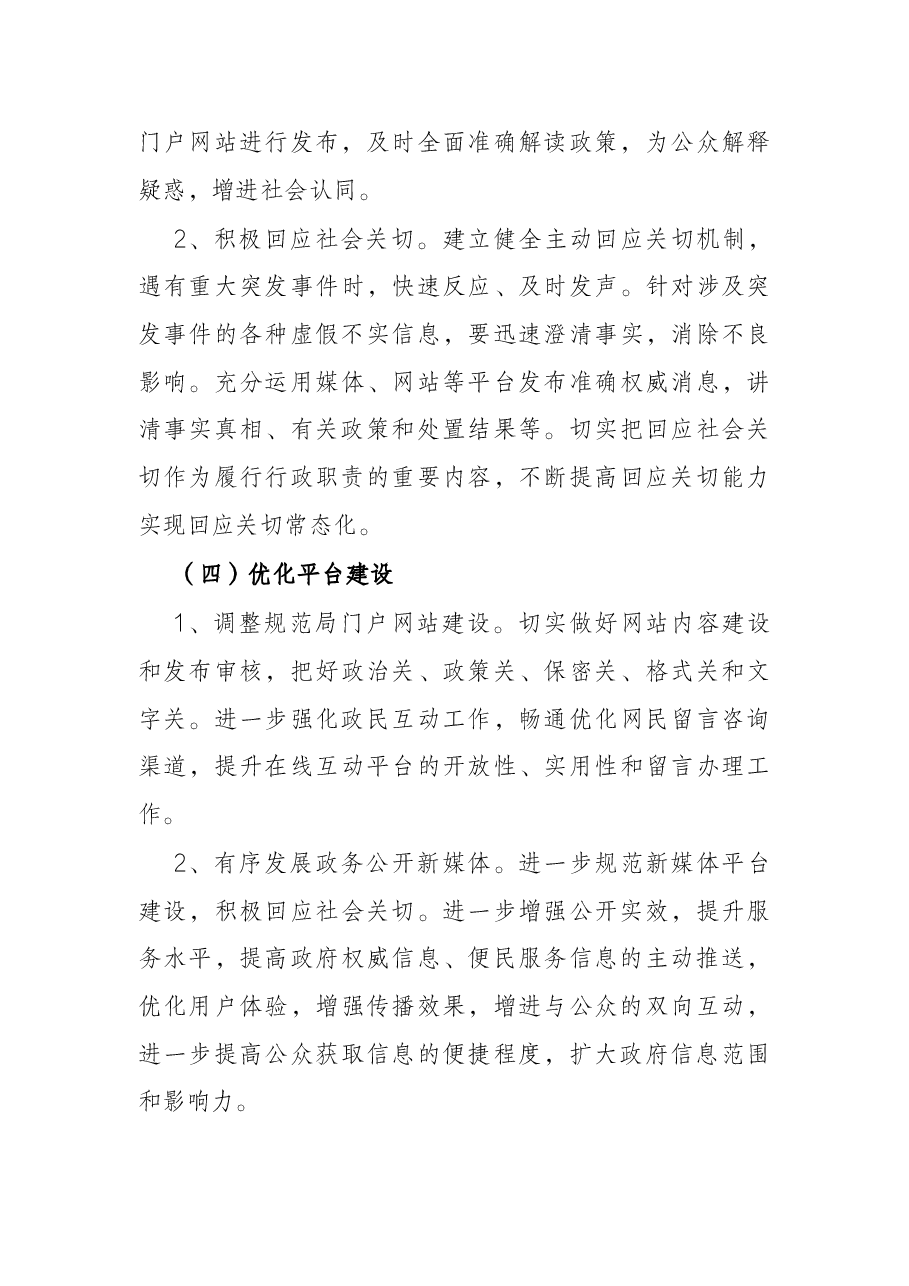 镇2022年度政务公开工作实施方案.docx,第3页预览