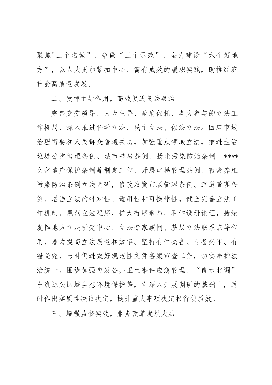 2023年市人大常委会工作要点.docx,第2页预览