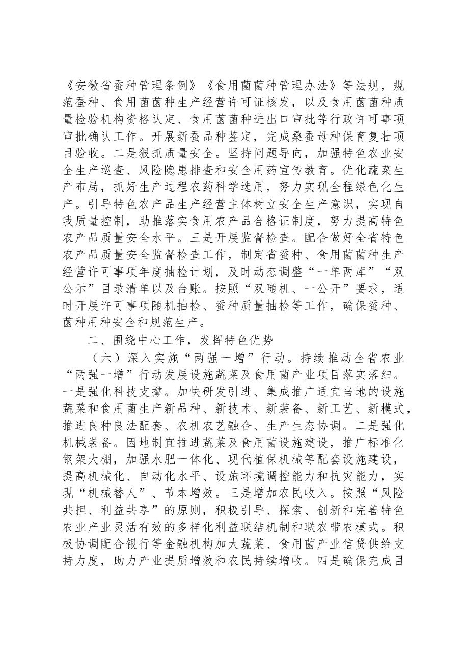 2023年全省特色农业工作要点.docx,第3页预览