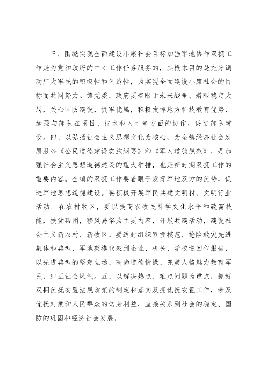 乡镇军民共建活动实施方案.docx,第4页预览
