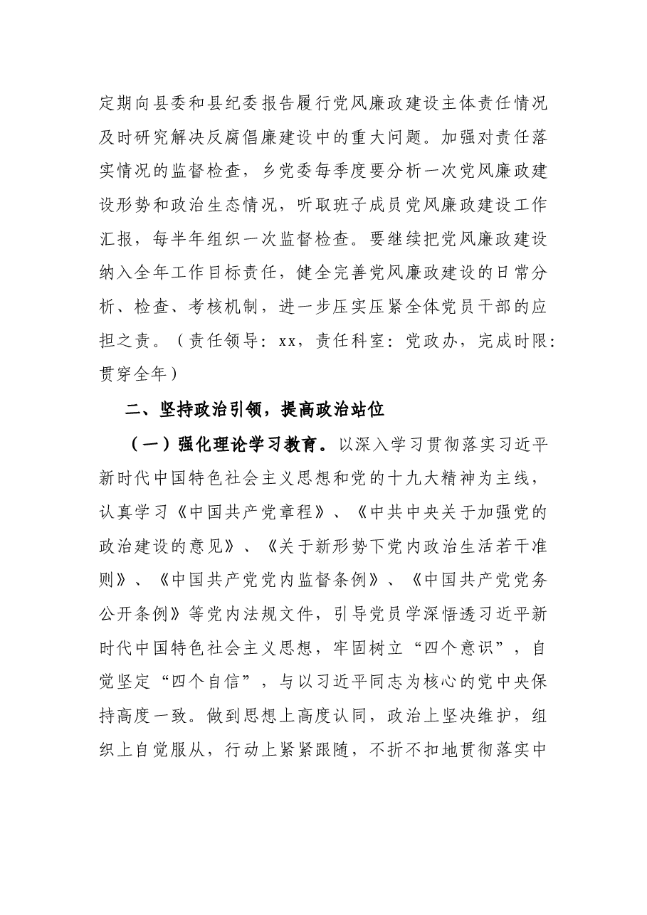 乡镇年度党风廉政建设工作计划.docx,第2页预览