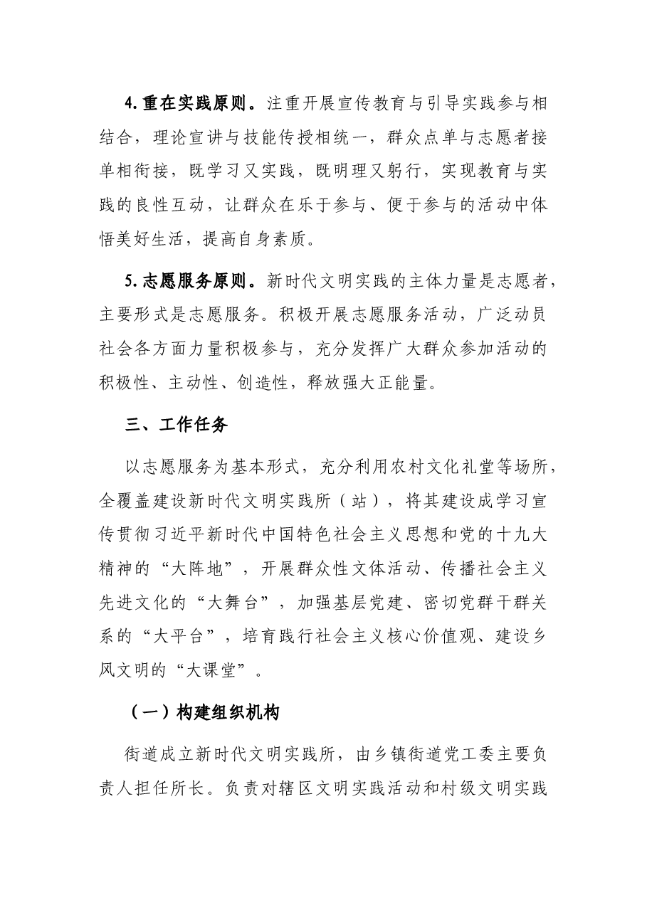 新时代文明实践建设工作实施方案(街道).docx,第3页预览
