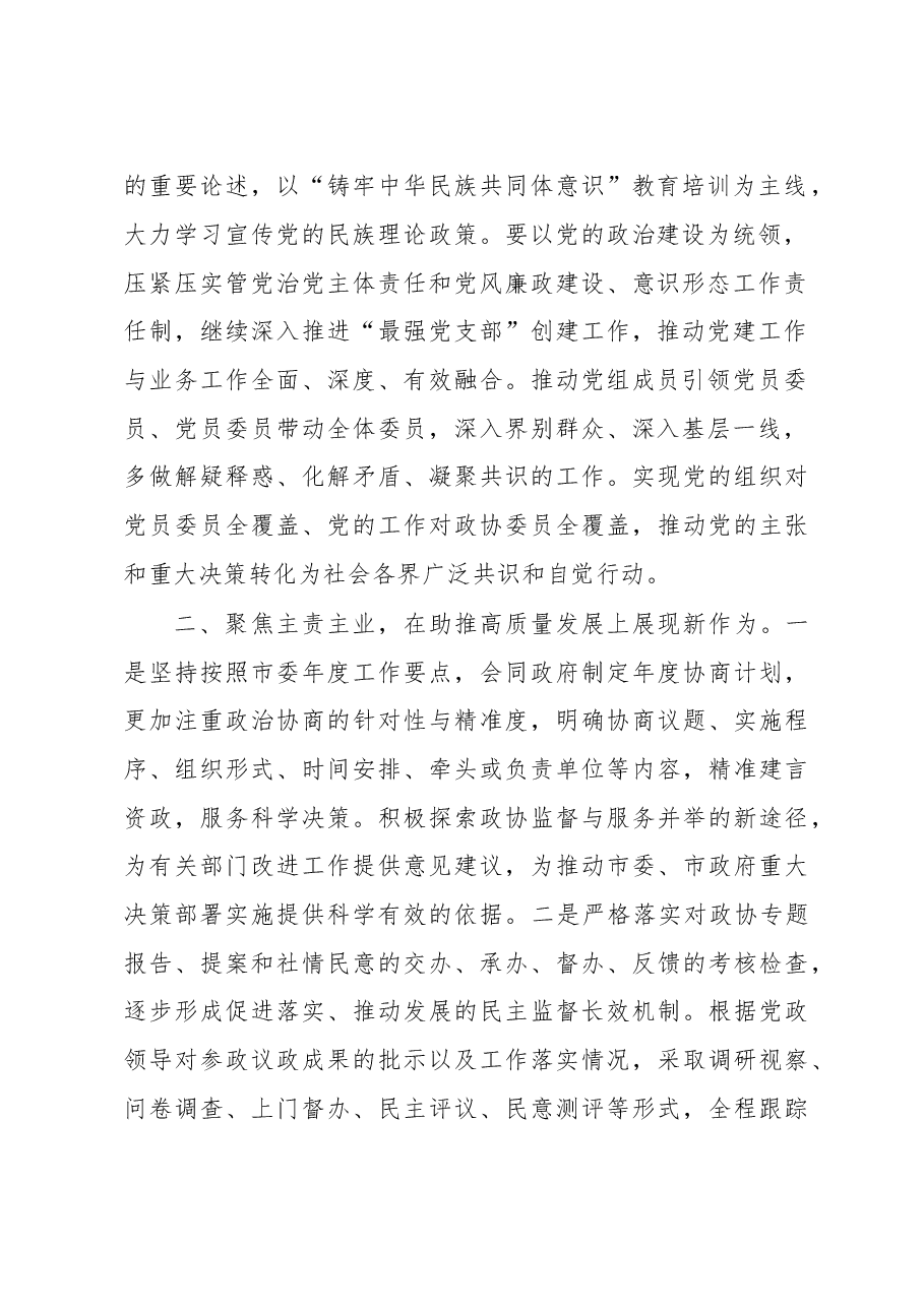 2023年市政协工作安排.docx,第2页预览