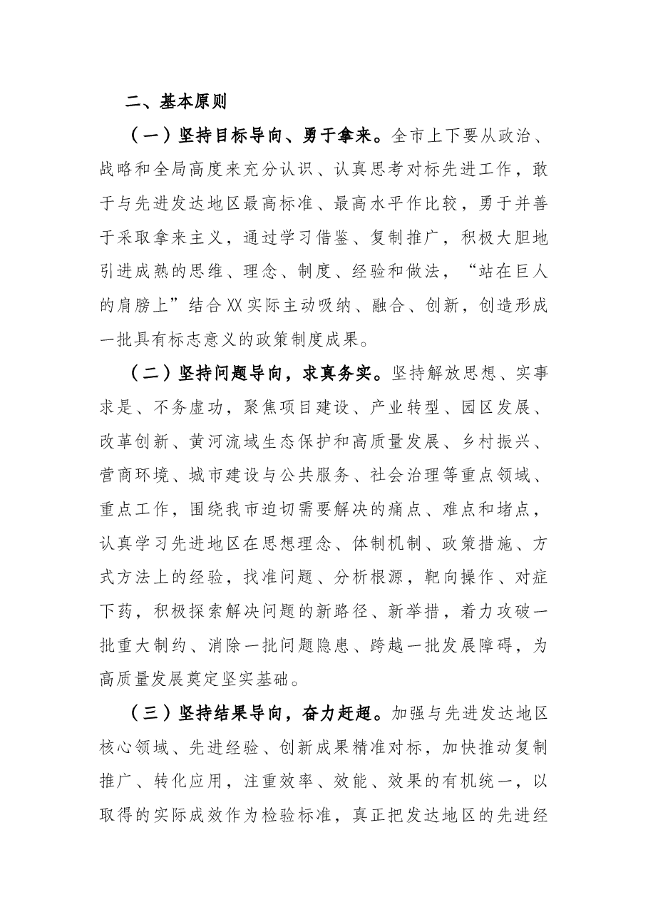 X市对标先进提升创建工作实施方案.docx,第2页预览
