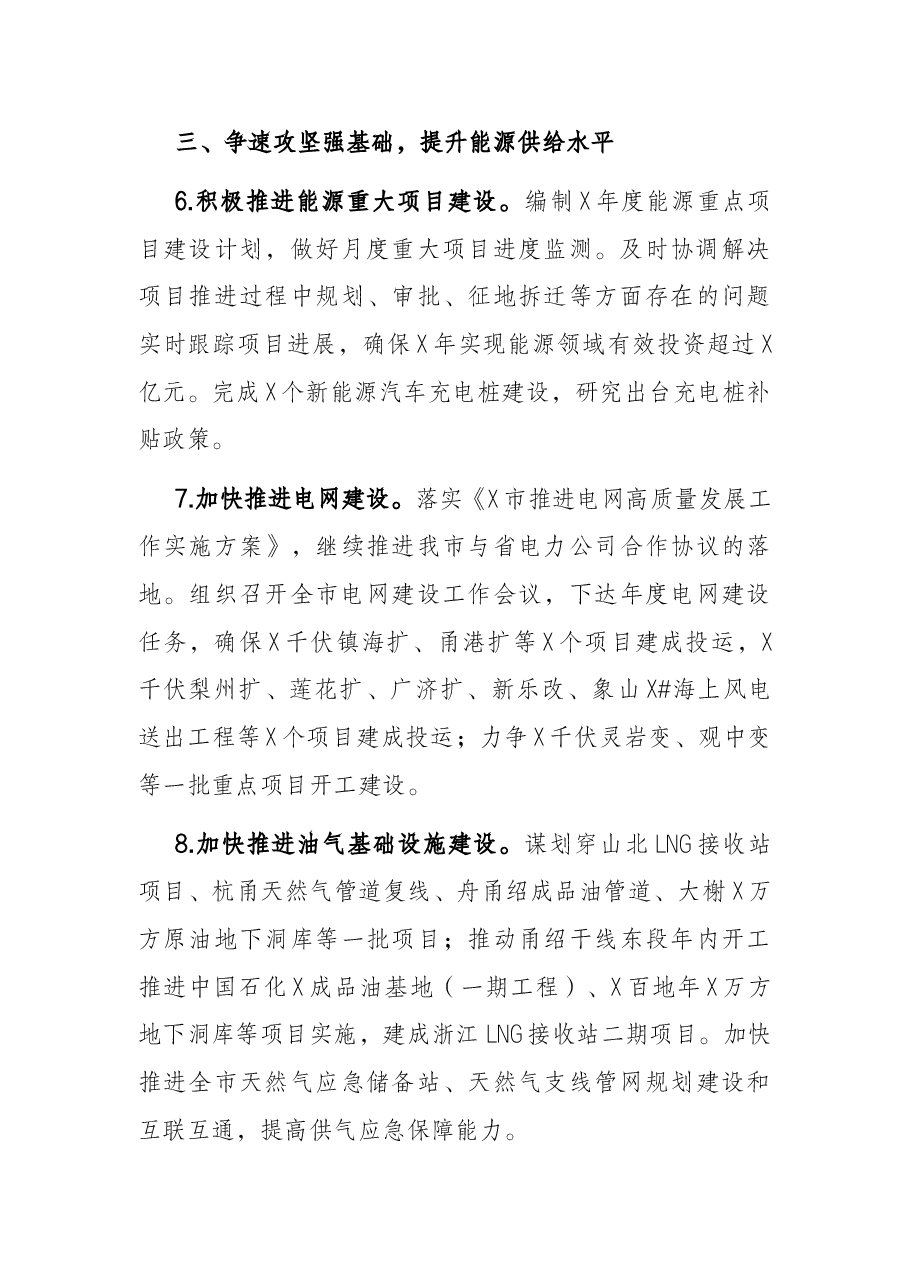 市能源局2022年工作要点.docx,第3页预览