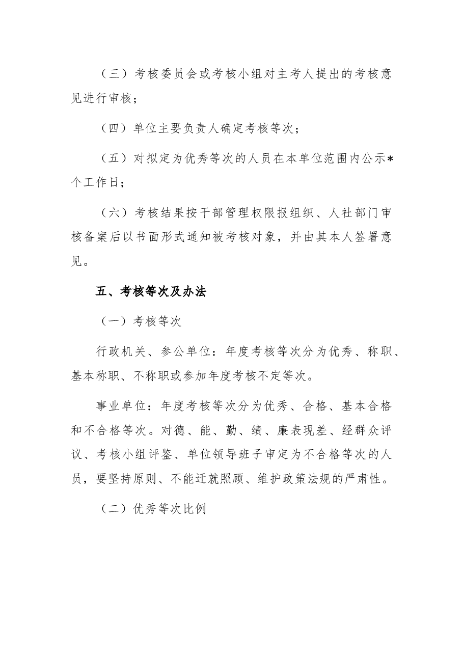局机关工作人员年度考核工作方案.docx,第3页预览