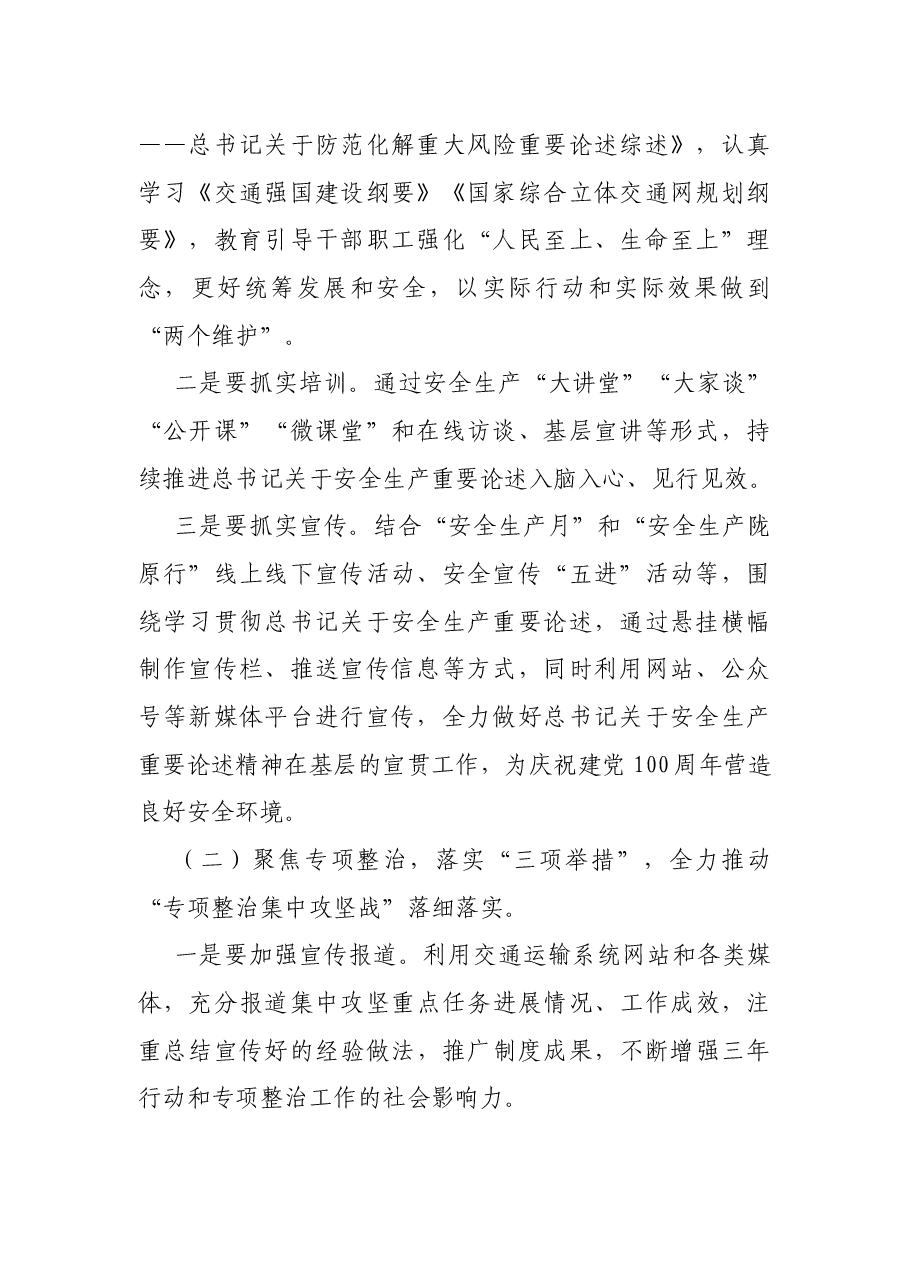 2021年“安全生产月”活动实施方案.docx,第2页预览