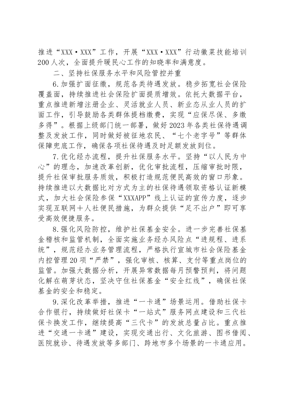 2023年某市人力资源社会保障工作要点.docx,第2页预览