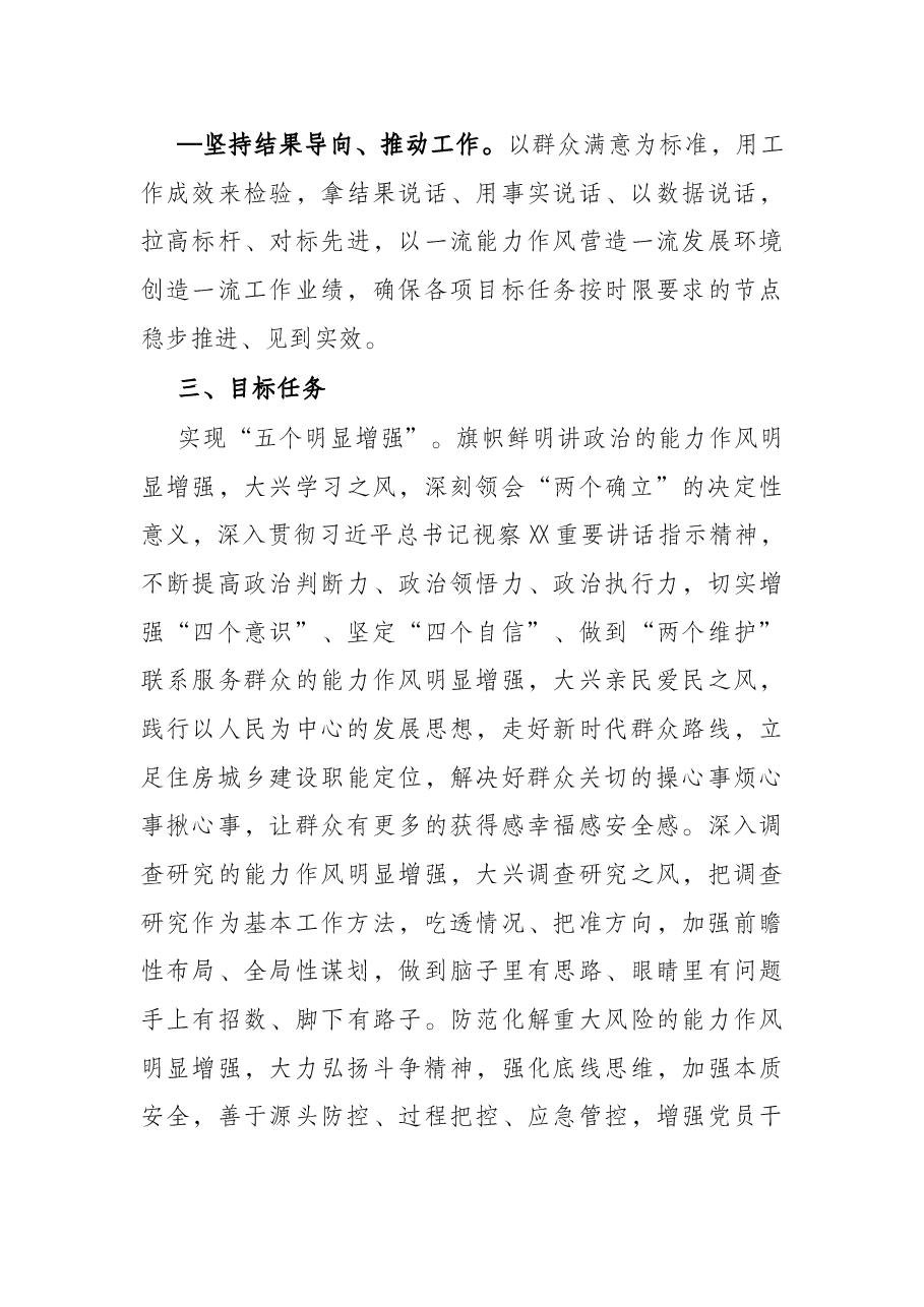 关于在开展“能力作风建设年”活动的实施方案.docx,第3页预览