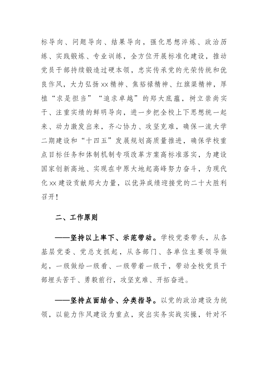开展能力作风建设年活动实施方案(高校).docx,第2页预览
