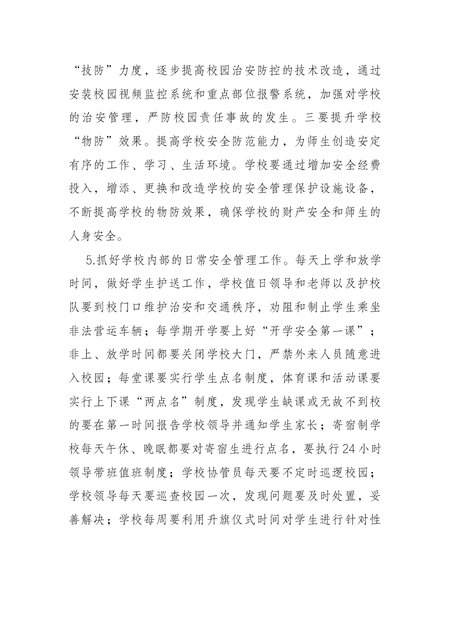 区教育系统2022年安全稳定工作计划.docx,第4页预览