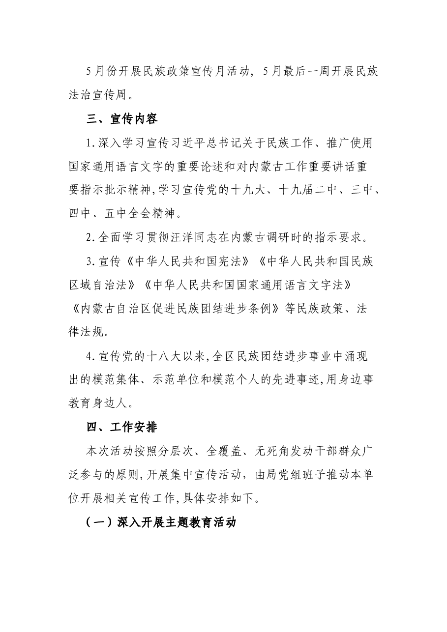 2022年民族政策宣传月、民族团结进步月活动实施方案.docx,第2页预览