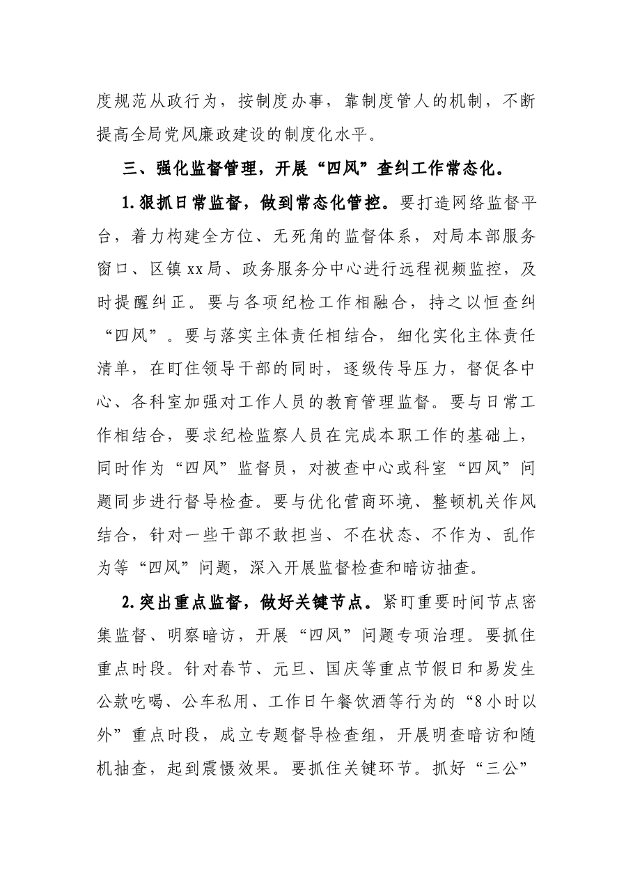 2021年党风廉政建设计划(局机关).docx,第4页预览