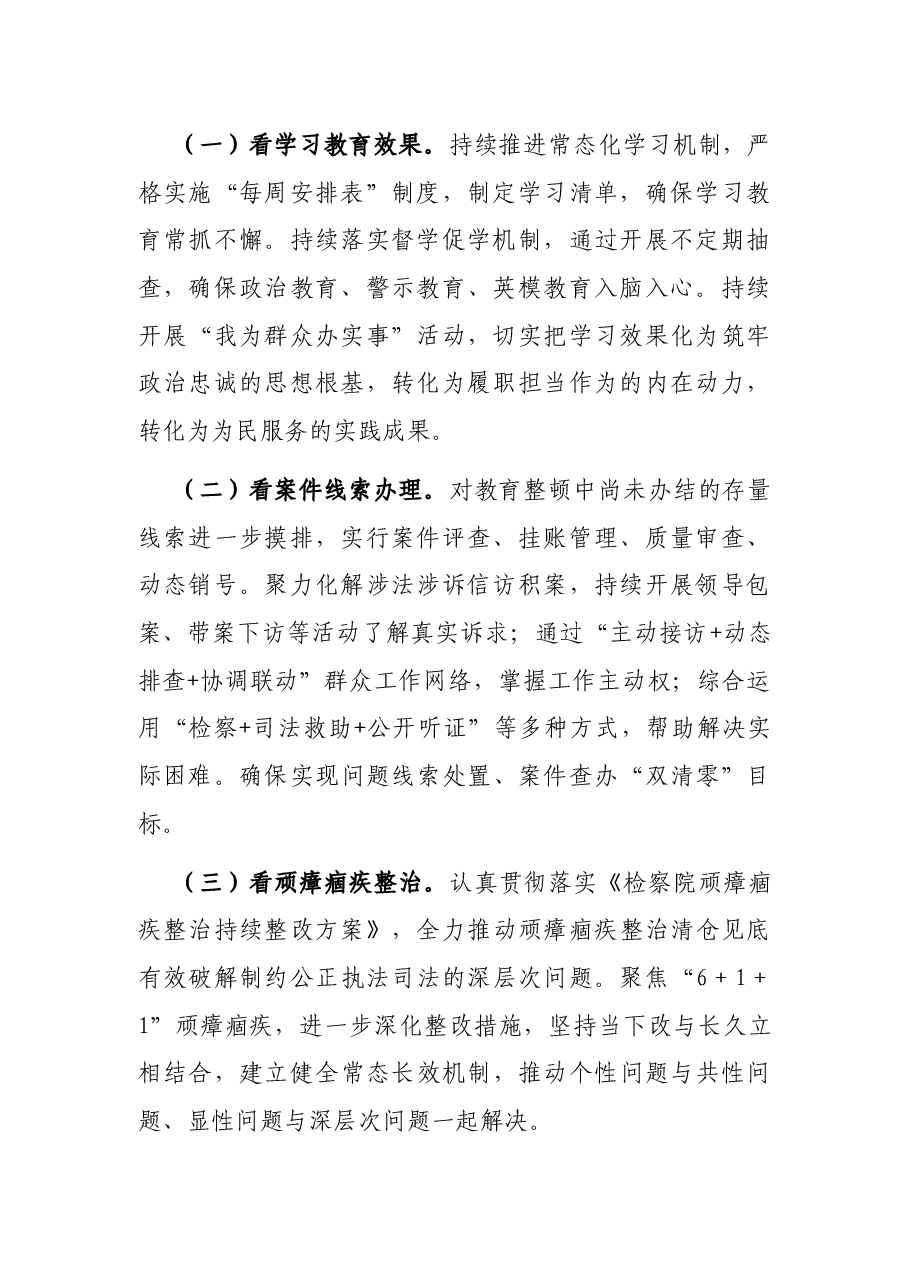 政法队伍教育整顿回头看实施方案.docx,第2页预览