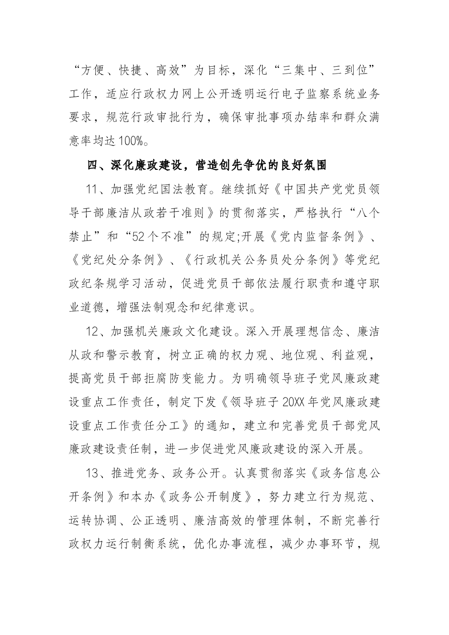 单位2022年度党建工作计划.docx,第4页预览