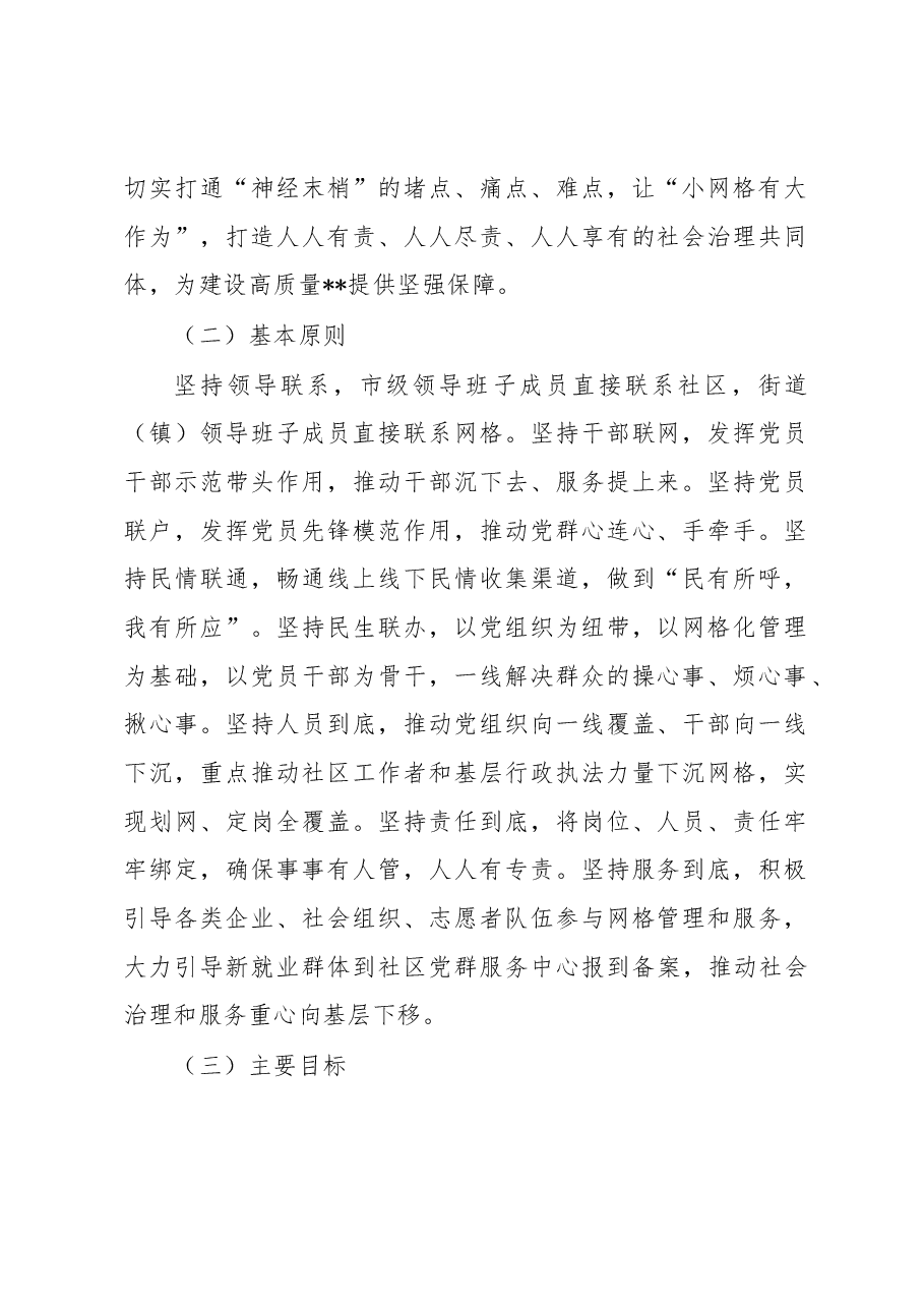 关于进一步加强党建引领完善网格化管理推进城乡“治理一张网”建设的实施方案.docx,第2页预览