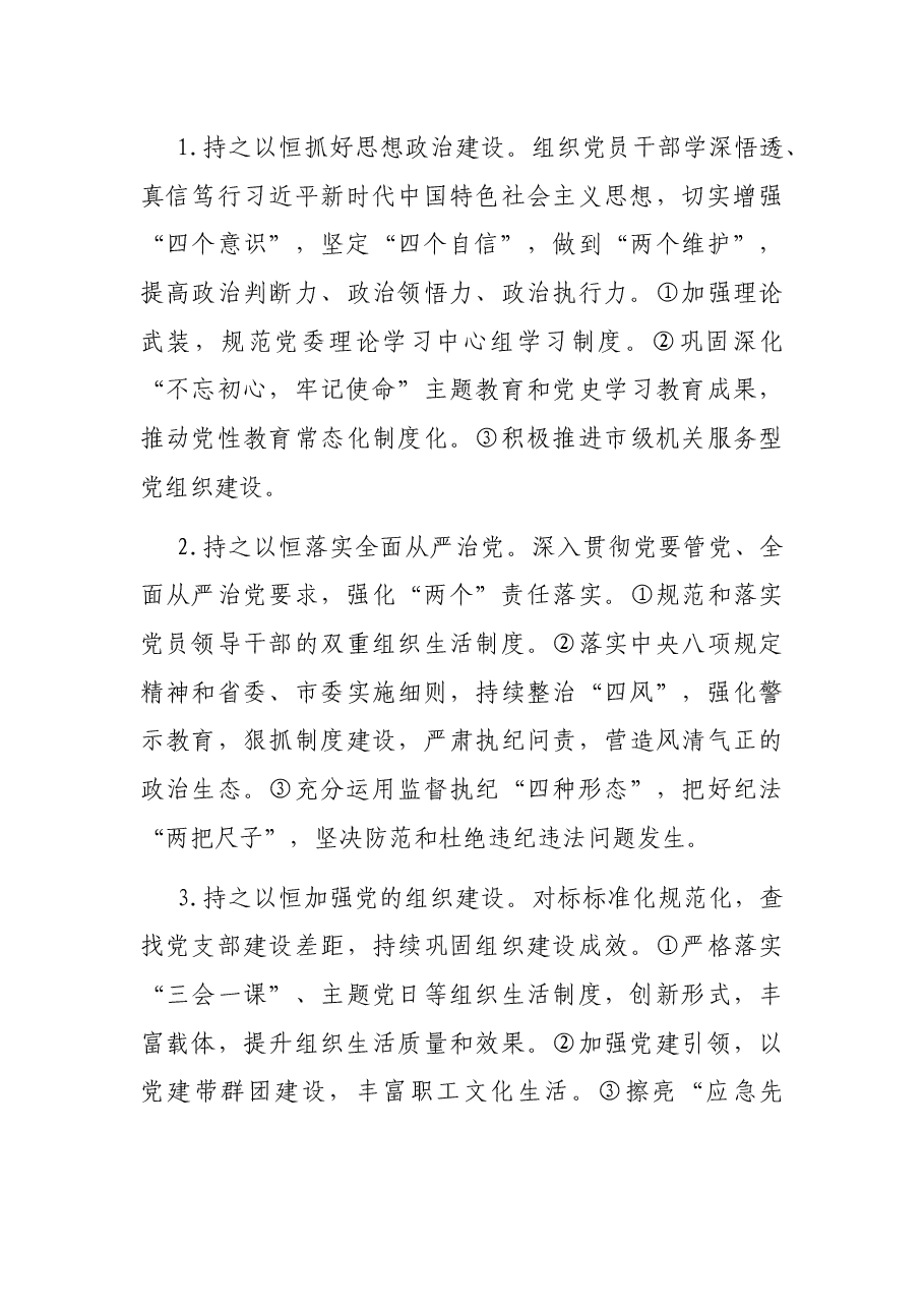 2022年X市应急管理工作要点.docx,第3页预览