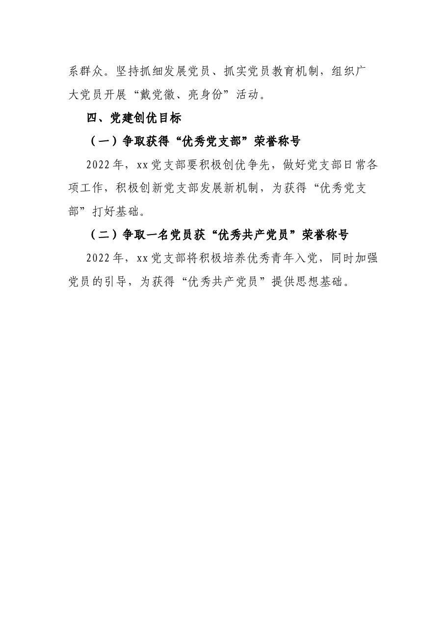 基层党支部2022年党建重点工作计划.docx,第3页预览