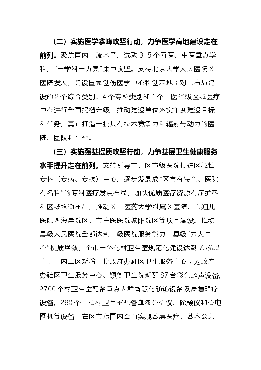 市卫生健康委2022年工作要点.docx,第2页预览