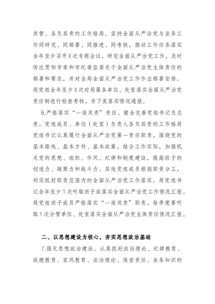2022年局全面从严治党工作要点.docx,第4页预览