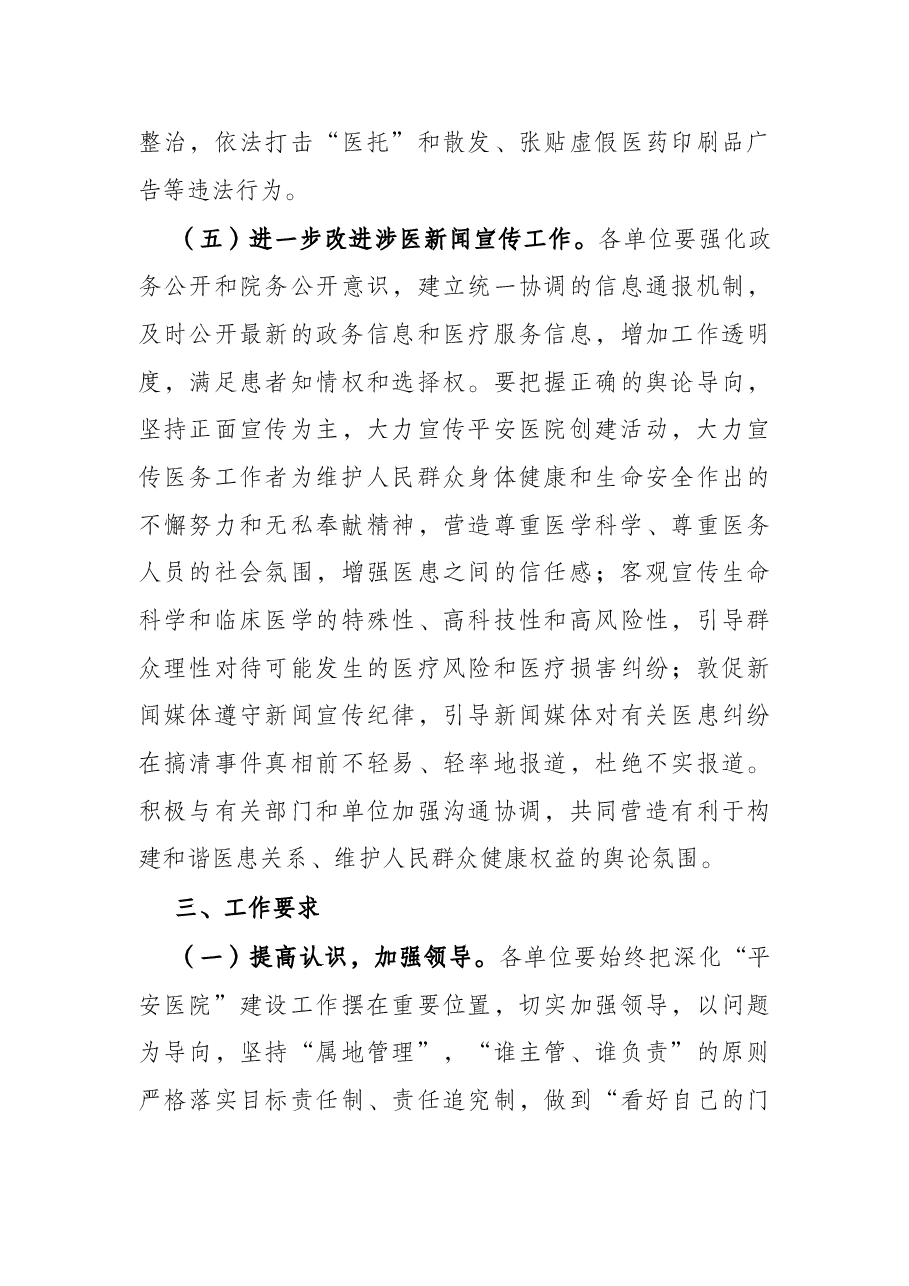 2021年X县“平安医院”创建活动工作实施方案.docx,第4页预览