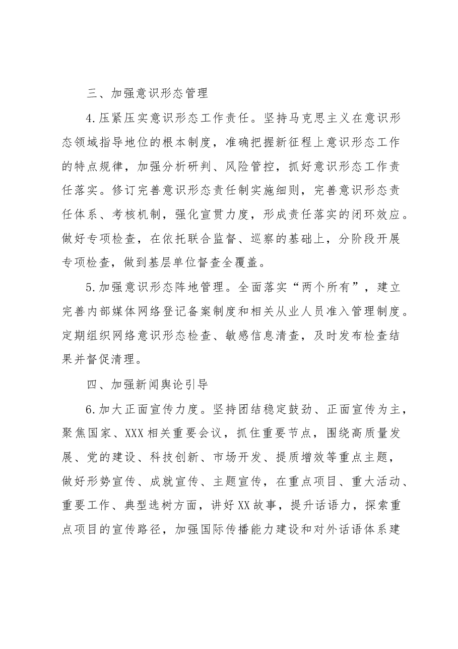 XX单位2023年宣传思想文化工作要点.docx,第3页预览
