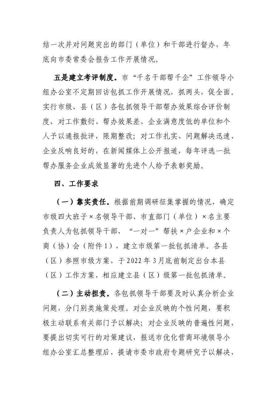 X市优化营商环境“千名干部帮千企”工作方案.docx,第4页预览