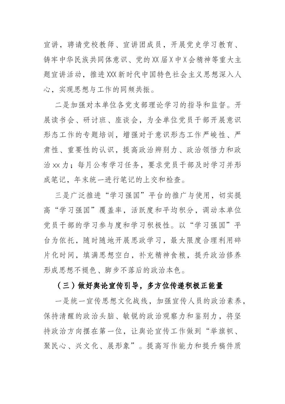 机关单位2022年意识形态工作要点.docx，第3页预览