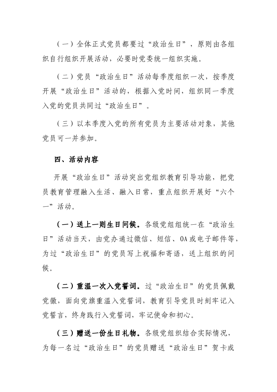 集团政治生日活动方案.docx,第2页预览