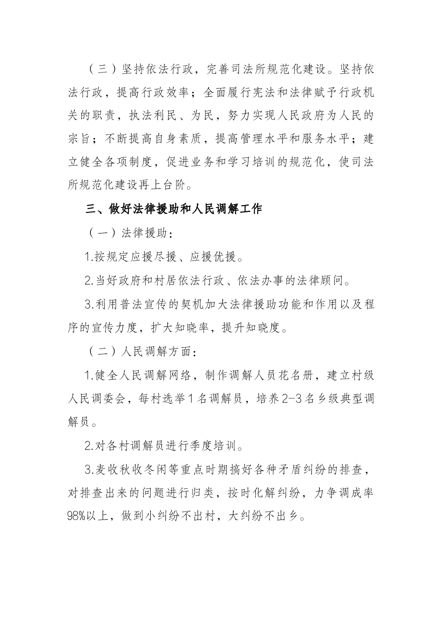 2022年乡镇司法所工作计划.docx,第3页预览