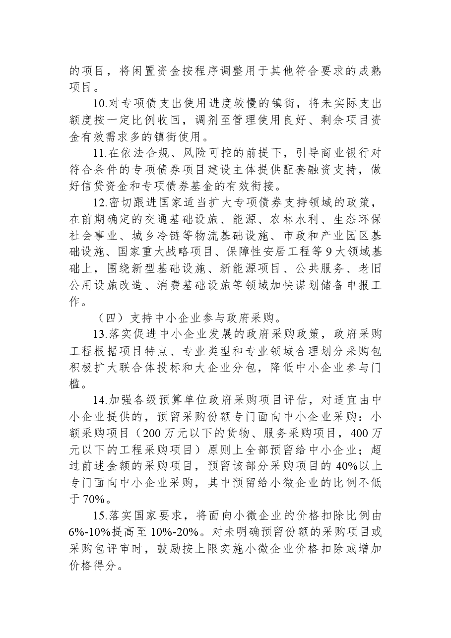 XX市贯彻落实国务院《扎实稳住经济的一揽子政策措施》实施方案.docx,第3页预览
