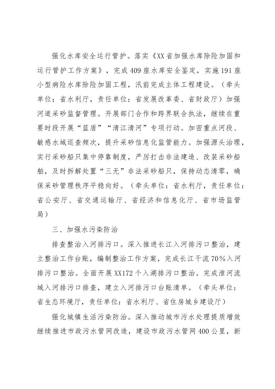 XX省2023年全面推行河湖长制工作要点.docx,第3页预览