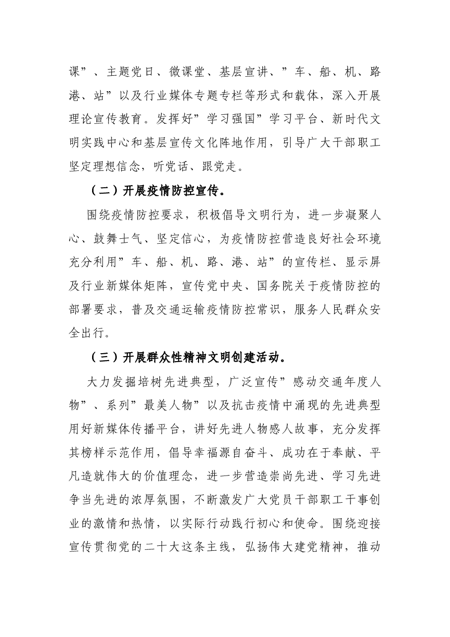 2022年开展“社会主义核心价值观主题实践教育月”活动方案.docx，第3页预览